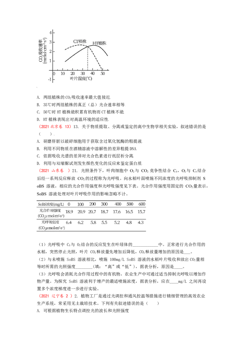 解密04细胞的能量供应和利用（讲义)（学生版）_通用版（老高考）复习资料_2023年复习资料_二轮复习_高频考点解密2023年高考生物二轮复习讲义+分层训练（全国通用）