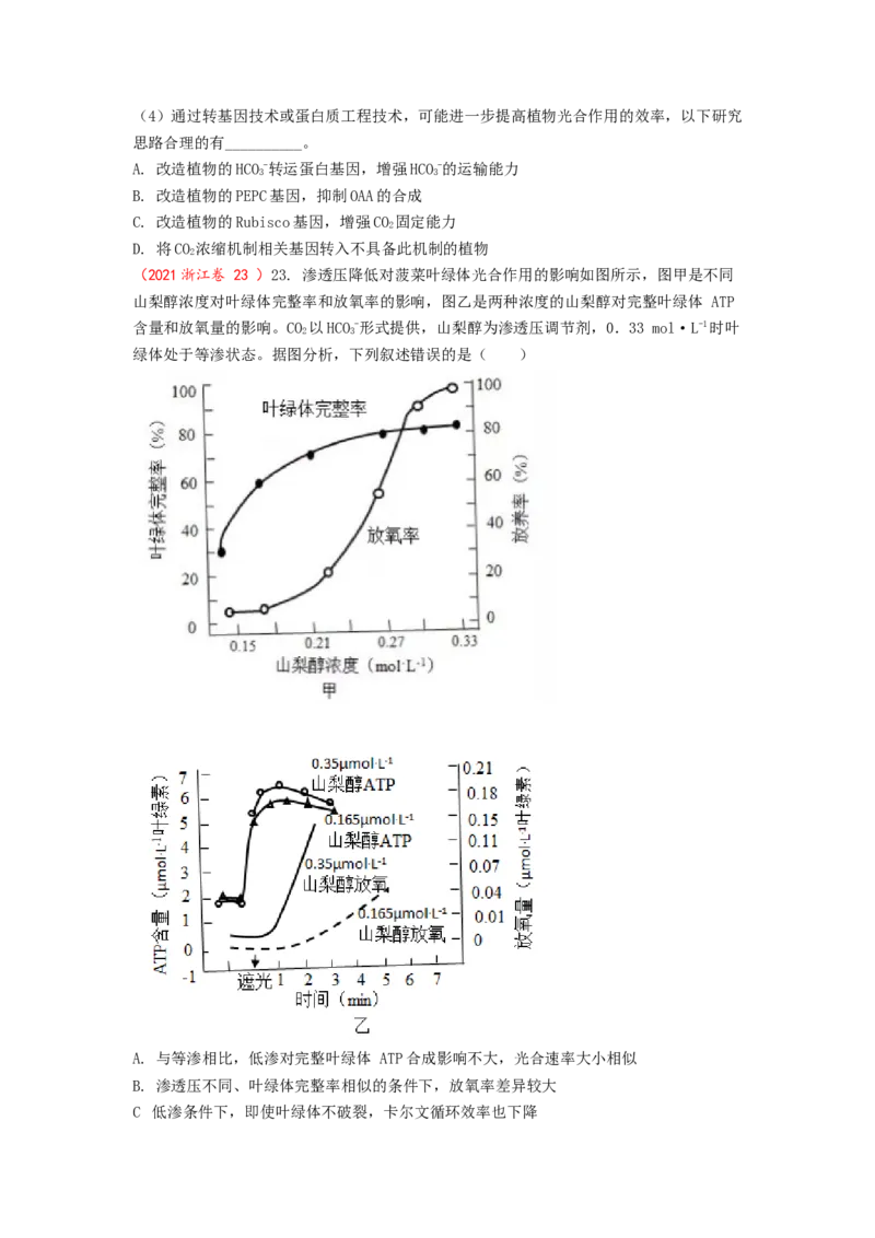 解密04细胞的能量供应和利用（讲义)（学生版）_通用版（老高考）复习资料_2023年复习资料_二轮复习_高频考点解密2023年高考生物二轮复习讲义+分层训练（全国通用）