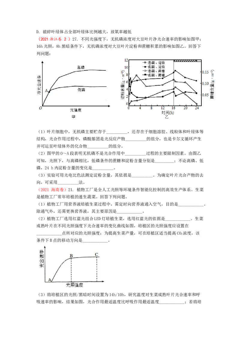 解密04细胞的能量供应和利用（讲义)（学生版）_通用版（老高考）复习资料_2023年复习资料_二轮复习_高频考点解密2023年高考生物二轮复习讲义+分层训练（全国通用）