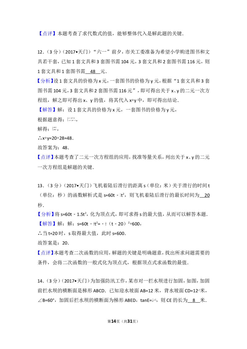 2017年湖北省潜江市中考数学试卷_湘教版初中数学课件_数学湘教版7上教案PPT课件配套资料_数学湘教版初中7年级上册习题试题_期中、期末、月考、中考真题_2017各地中考真题
