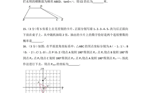 2017年湖北省潜江市中考数学试卷_湘教版初中数学课件_数学湘教版7上教案PPT课件配套资料_数学湘教版初中7年级上册习题试题_期中、期末、月考、中考真题_2017各地中考真题