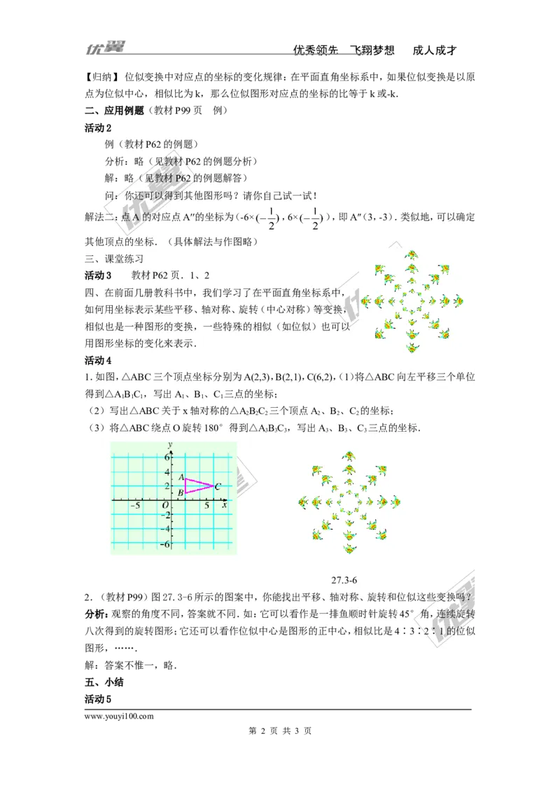 3.6第2课时平面直角坐标系中的位似2_湘教版初中数学课件_数学湘教版9上教案PPT课件配套资料_数学湘教版初中9年级上册--3.教案