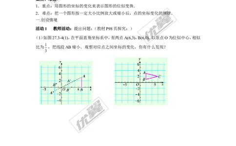 3.6第2课时平面直角坐标系中的位似2_湘教版初中数学课件_数学湘教版9上教案PPT课件配套资料_数学湘教版初中9年级上册--3.教案