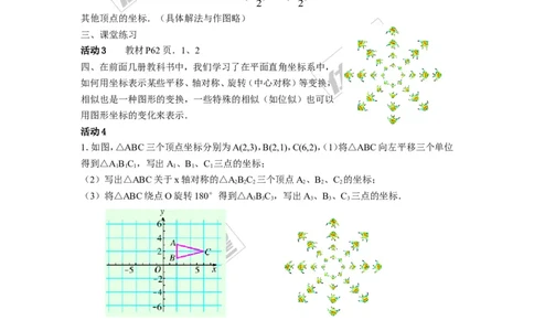 3.6第2课时平面直角坐标系中的位似2_湘教版初中数学课件_数学湘教版9上教案PPT课件配套资料_数学湘教版初中9年级上册--3.教案
