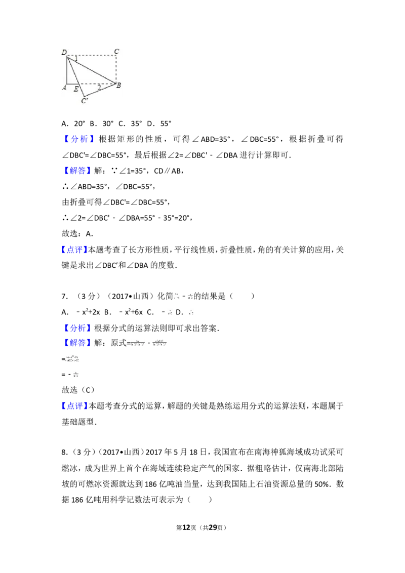 2017年山西省中考数学试卷_湘教版初中数学课件_数学湘教版7下教案PPT课件配套资料_数学湘教版7下&mdash;6.各阶段精品试题_期中、月考、期末、中考真卷_2017年各地中考真卷