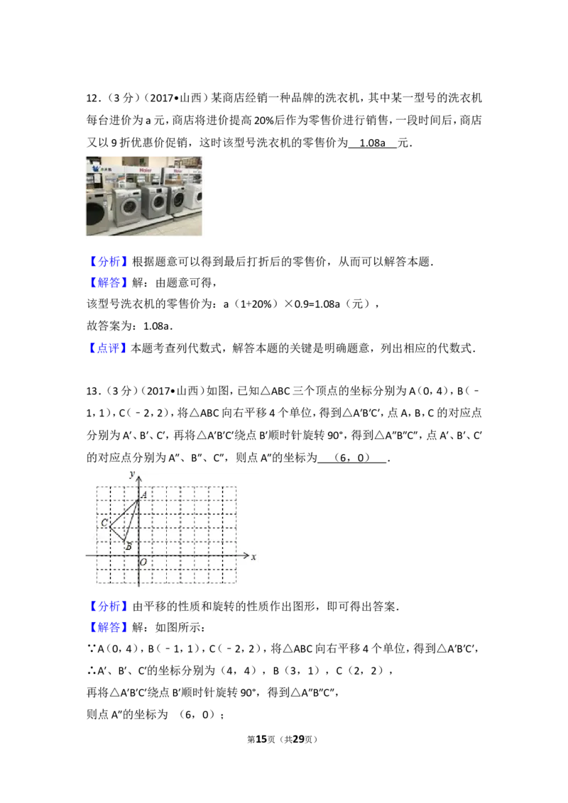 2017年山西省中考数学试卷_湘教版初中数学课件_数学湘教版7下教案PPT课件配套资料_数学湘教版7下&mdash;6.各阶段精品试题_期中、月考、期末、中考真卷_2017年各地中考真卷