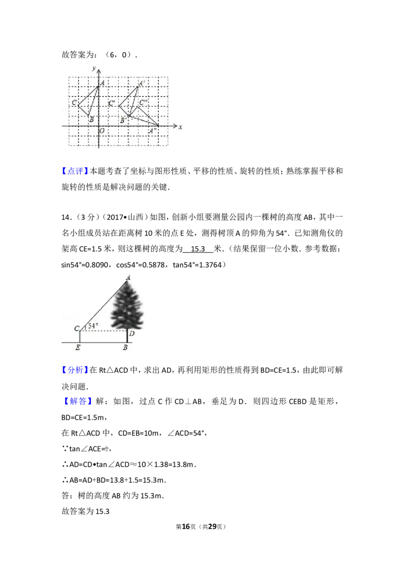 2017年山西省中考数学试卷_湘教版初中数学课件_数学湘教版7下教案PPT课件配套资料_数学湘教版7下&mdash;6.各阶段精品试题_期中、月考、期末、中考真卷_2017年各地中考真卷