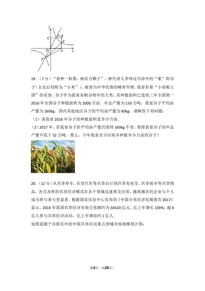 2017年山西省中考数学试卷_湘教版初中数学课件_数学湘教版7下教案PPT课件配套资料_数学湘教版7下&mdash;6.各阶段精品试题_期中、月考、期末、中考真卷_2017年各地中考真卷