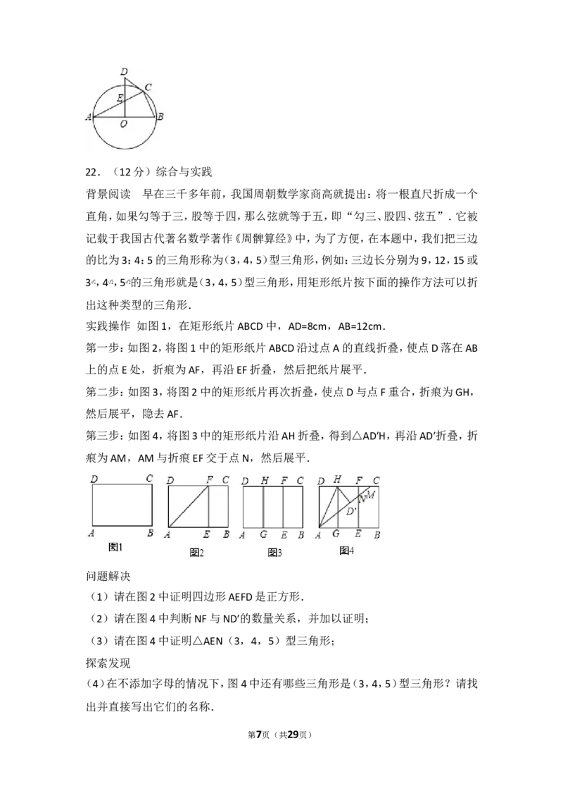 2017年山西省中考数学试卷_湘教版初中数学课件_数学湘教版7下教案PPT课件配套资料_数学湘教版7下&mdash;6.各阶段精品试题_期中、月考、期末、中考真卷_2017年各地中考真卷