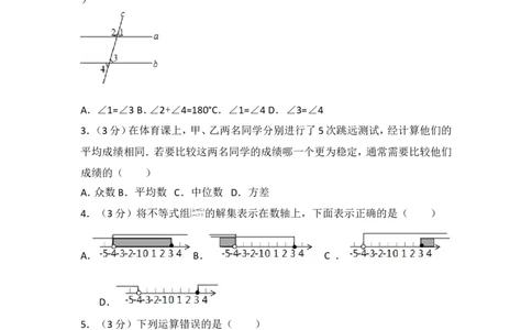 2017年山西省中考数学试卷_湘教版初中数学课件_数学湘教版7下教案PPT课件配套资料_数学湘教版7下&mdash;6.各阶段精品试题_期中、月考、期末、中考真卷_2017年各地中考真卷