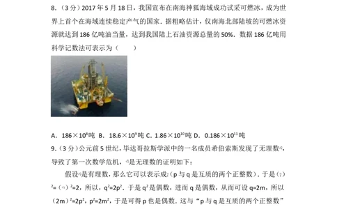 2017年山西省中考数学试卷_湘教版初中数学课件_数学湘教版7下教案PPT课件配套资料_数学湘教版7下&mdash;6.各阶段精品试题_期中、月考、期末、中考真卷_2017年各地中考真卷