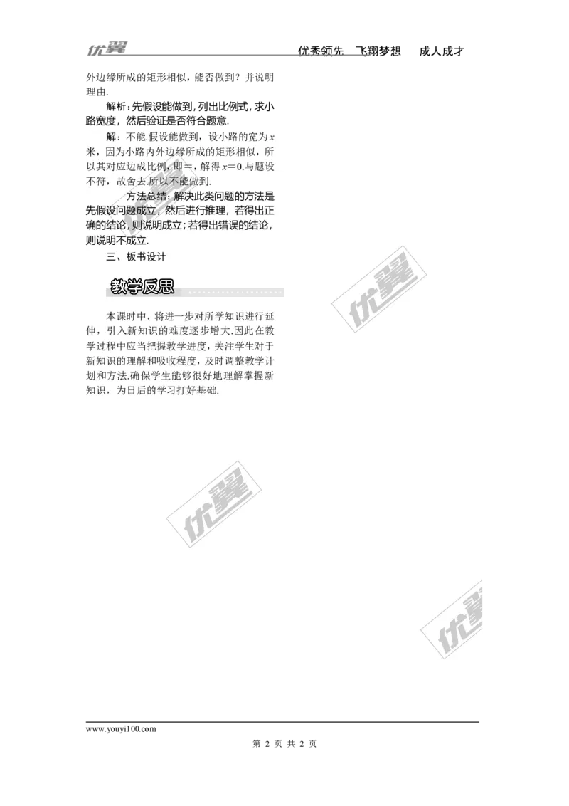 3.3相似图形1_湘教版初中数学课件_数学湘教版9上教案PPT课件配套资料_数学湘教版初中9年级上册--3.教案