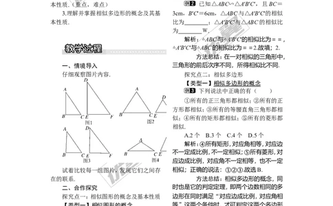3.3相似图形1_湘教版初中数学课件_数学湘教版9上教案PPT课件配套资料_数学湘教版初中9年级上册--3.教案