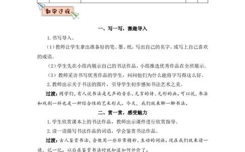 口语交际：聊聊书法（教案）_6上语文-保存转存之后查看_05第3套课件+教案配套部编六上语文_第七单元_口语交际：聊聊书法