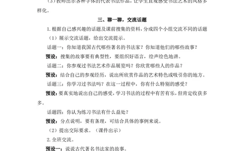 口语交际：聊聊书法（教案）_6上语文-保存转存之后查看_05第3套课件+教案配套部编六上语文_第七单元_口语交际：聊聊书法
