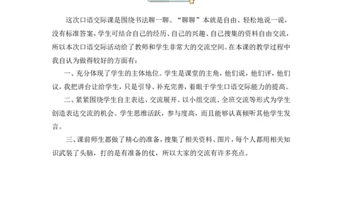 口语交际：聊聊书法（教案）_6上语文-保存转存之后查看_05第3套课件+教案配套部编六上语文_第七单元_口语交际：聊聊书法