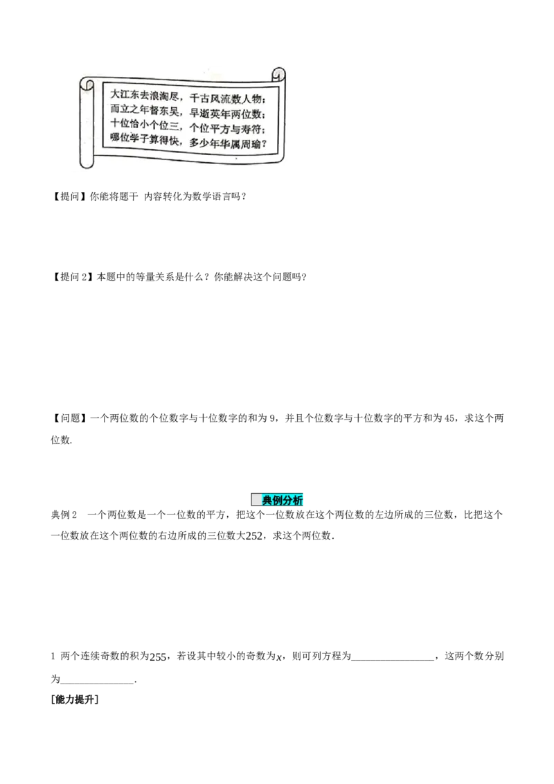 21.3实际问题与一元二次方程（第2课时）（几何问题和数字问题）（导学案）-（人教版）_人教版数学九年级上册_版本二_九年级数学上册（人教版）_导学案