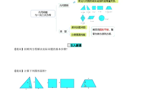 21.3实际问题与一元二次方程（第2课时）（几何问题和数字问题）（导学案）-（人教版）_人教版数学九年级上册_版本二_九年级数学上册（人教版）_导学案