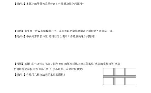 21.3实际问题与一元二次方程（第2课时）（几何问题和数字问题）（导学案）-（人教版）_人教版数学九年级上册_版本二_九年级数学上册（人教版）_导学案