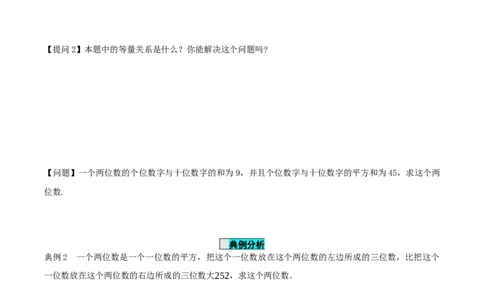 21.3实际问题与一元二次方程（第2课时）（几何问题和数字问题）（导学案）-（人教版）_人教版数学九年级上册_版本二_九年级数学上册（人教版）_导学案
