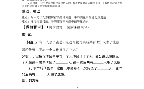 21.3.1一元二次方程实际问题(1)_人教版数学九年级上册_版本二_九年级数学上册（人教版）_教学设计_教案多套_九年级上册教案选择2_人教版九年级上册全册导学案（53份）