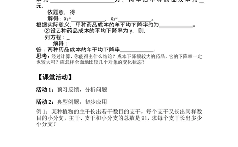21.3.1一元二次方程实际问题(1)_人教版数学九年级上册_版本二_九年级数学上册（人教版）_教学设计_教案多套_九年级上册教案选择2_人教版九年级上册全册导学案（53份）