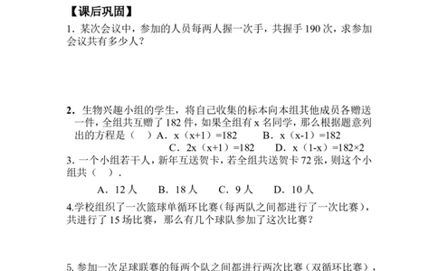 21.3.1一元二次方程实际问题(1)_人教版数学九年级上册_版本二_九年级数学上册（人教版）_教学设计_教案多套_九年级上册教案选择2_人教版九年级上册全册导学案（53份）