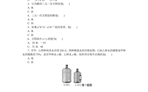 第1章检测卷_湘教版初中数学课件_数学湘教版7下教案PPT课件配套资料_数学湘教版7下&mdash;6.各阶段精品试题_《学练优》检测卷