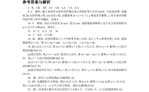 第1章检测卷_湘教版初中数学课件_数学湘教版7下教案PPT课件配套资料_数学湘教版7下&mdash;6.各阶段精品试题_《学练优》检测卷