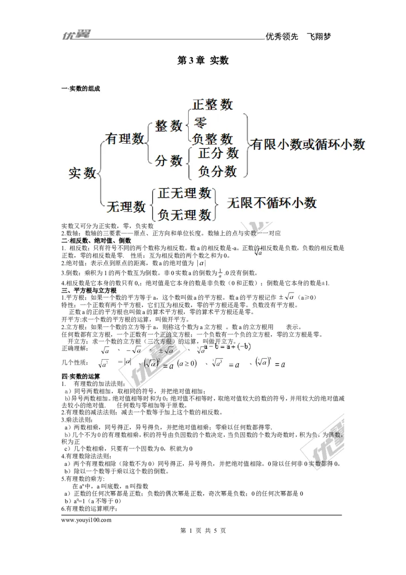 第3章复习_湘教版初中数学课件_数学湘教版8上教案PPT课件配套资料_数学湘教版初中8年级上册备课素材_文字版素材_教案