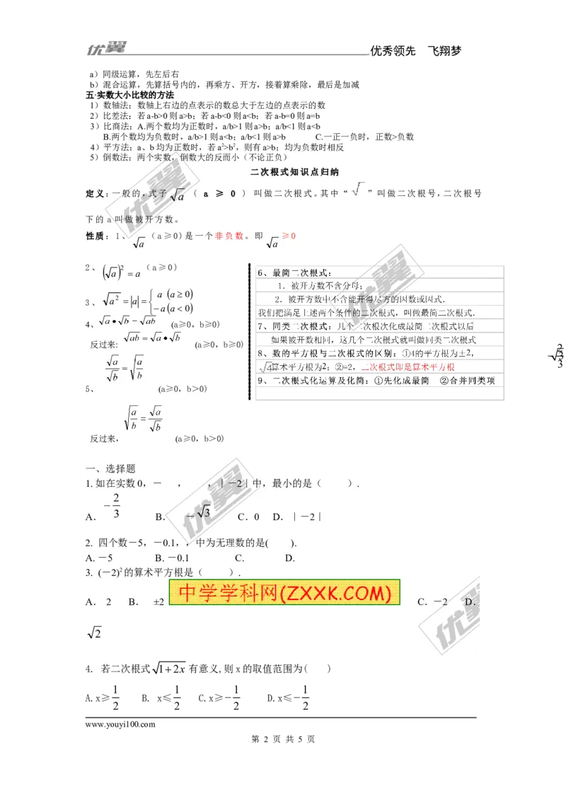 第3章复习_湘教版初中数学课件_数学湘教版8上教案PPT课件配套资料_数学湘教版初中8年级上册备课素材_文字版素材_教案