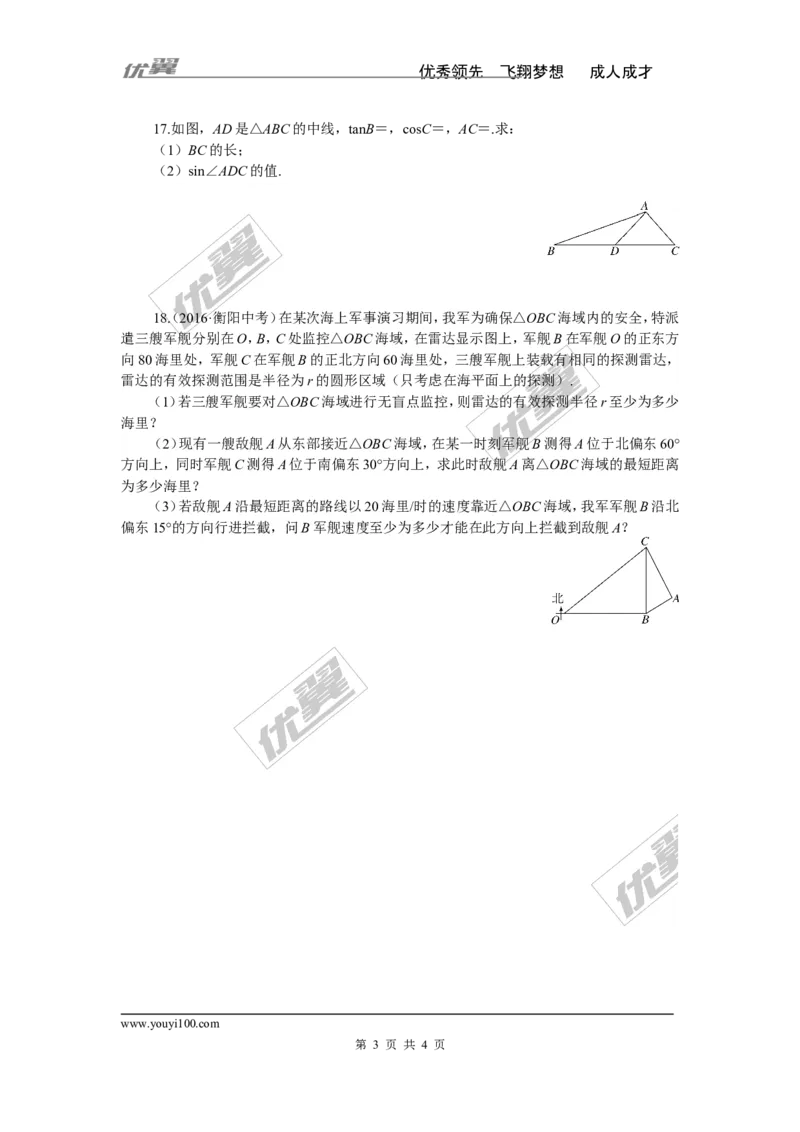 专项训练四　锐角三角函数_湘教版初中数学课件_数学湘教版9下教案PPT课件配套资料_数学湘教版初中9年级下册--7.各阶段精品试题_九年级全册复习专项训练