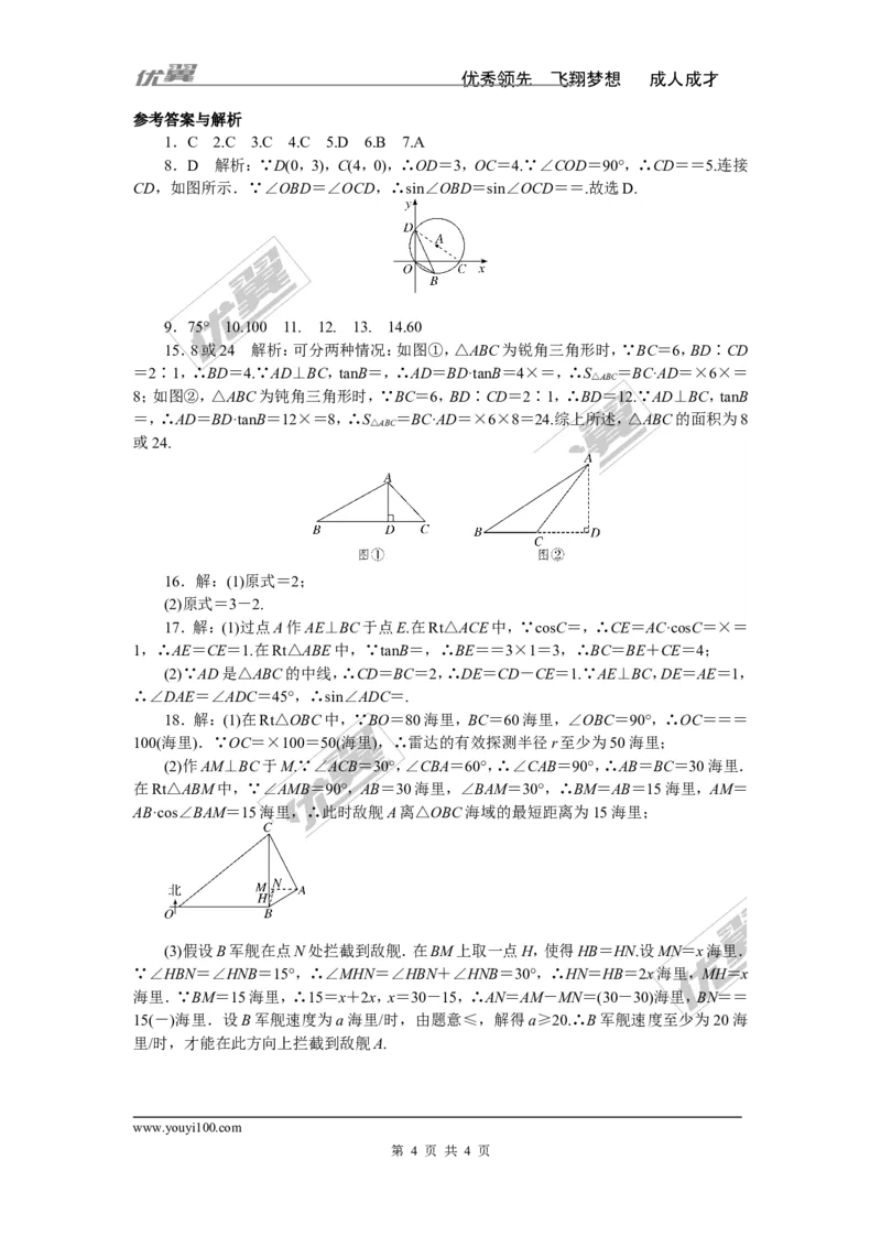 专项训练四　锐角三角函数_湘教版初中数学课件_数学湘教版9下教案PPT课件配套资料_数学湘教版初中9年级下册--7.各阶段精品试题_九年级全册复习专项训练