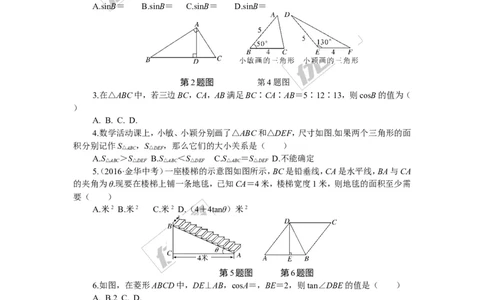 专项训练四　锐角三角函数_湘教版初中数学课件_数学湘教版9下教案PPT课件配套资料_数学湘教版初中9年级下册--7.各阶段精品试题_九年级全册复习专项训练