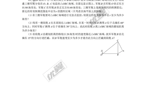 专项训练四　锐角三角函数_湘教版初中数学课件_数学湘教版9下教案PPT课件配套资料_数学湘教版初中9年级下册--7.各阶段精品试题_九年级全册复习专项训练