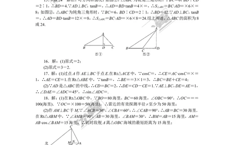 专项训练四　锐角三角函数_湘教版初中数学课件_数学湘教版9下教案PPT课件配套资料_数学湘教版初中9年级下册--7.各阶段精品试题_九年级全册复习专项训练