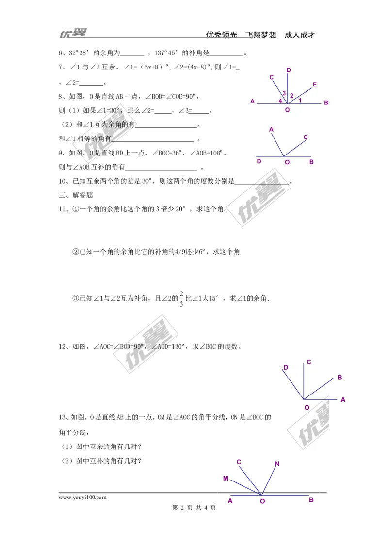 4.3.2第2课时余角和补角_湘教版初中数学课件_数学湘教版7上教案PPT课件配套资料_数学湘教版初中7年级上册习题试题_同步练习
