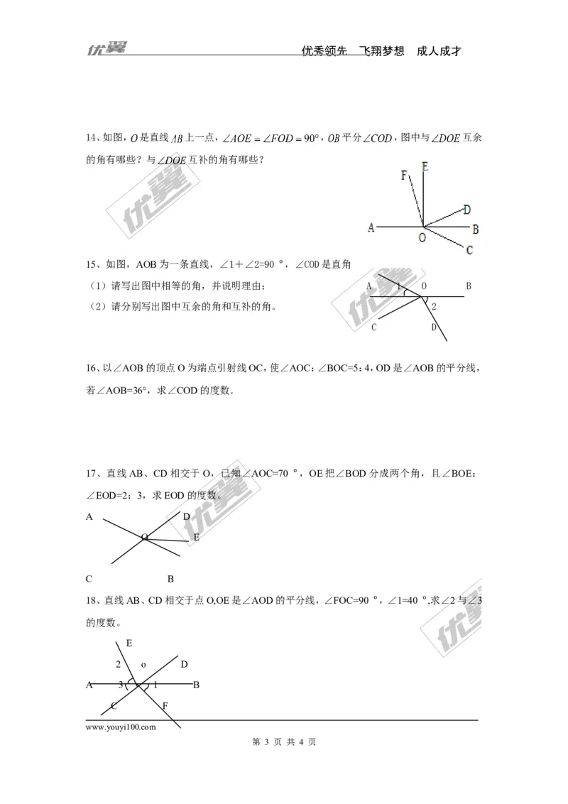 4.3.2第2课时余角和补角_湘教版初中数学课件_数学湘教版7上教案PPT课件配套资料_数学湘教版初中7年级上册习题试题_同步练习