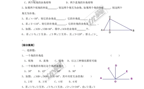 4.3.2第2课时余角和补角_湘教版初中数学课件_数学湘教版7上教案PPT课件配套资料_数学湘教版初中7年级上册习题试题_同步练习