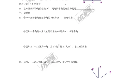 4.3.2第2课时余角和补角_湘教版初中数学课件_数学湘教版7上教案PPT课件配套资料_数学湘教版初中7年级上册习题试题_同步练习
