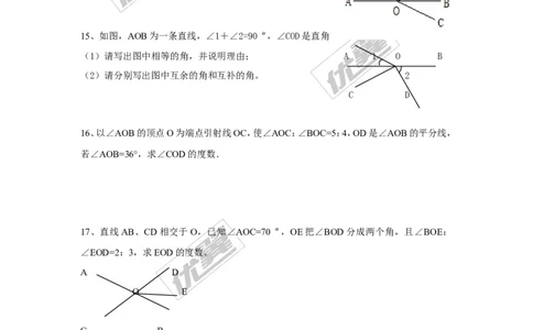 4.3.2第2课时余角和补角_湘教版初中数学课件_数学湘教版7上教案PPT课件配套资料_数学湘教版初中7年级上册习题试题_同步练习