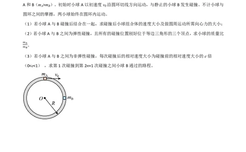 第37讲专题：用三大观点解决动力学问题(原卷版)_2026高考物理_222026版物理《高考一轮复习举一反三》全国版_第37讲专题：用三大观点解决动力学问题