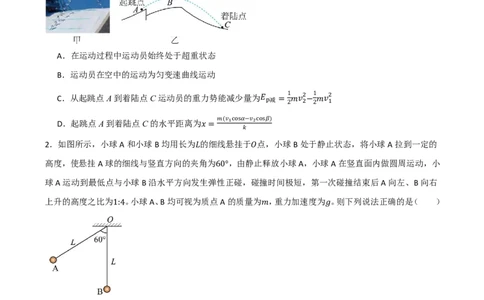 第37讲专题：用三大观点解决动力学问题(原卷版)_2026高考物理_222026版物理《高考一轮复习举一反三》全国版_第37讲专题：用三大观点解决动力学问题