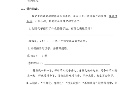 10竹节人课时练_6上语文-保存转存之后查看_16课时练部编六上语文_课时练