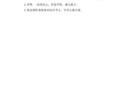 10竹节人课时练_6上语文-保存转存之后查看_16课时练部编六上语文_课时练
