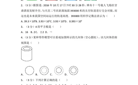 2017年甘肃省白银市中考数学试卷_湘教版初中数学课件_数学湘教版7上教案PPT课件配套资料_数学湘教版初中7年级上册习题试题_期中、期末、月考、中考真题_2017各地中考真题