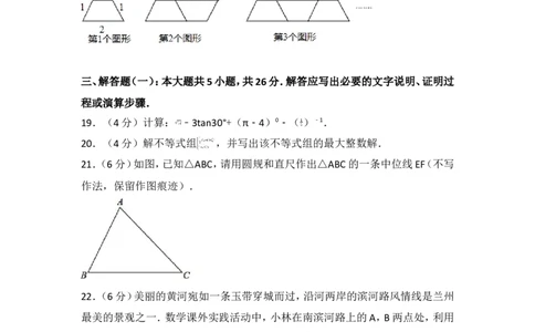 2017年甘肃省白银市中考数学试卷_湘教版初中数学课件_数学湘教版7上教案PPT课件配套资料_数学湘教版初中7年级上册习题试题_期中、期末、月考、中考真题_2017各地中考真题