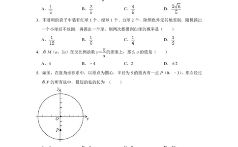 2018-2019学年湖北省孝感市孝昌县九年级上期末数学模拟试卷含答案_人教版数学九年级上册_版本一_人教版数学九年级上册（RJ）--7期中、期末、月考、中考真题_期中、期末、月考真题