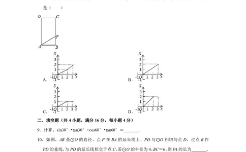 2018-2019学年湖北省孝感市孝昌县九年级上期末数学模拟试卷含答案_人教版数学九年级上册_版本一_人教版数学九年级上册（RJ）--7期中、期末、月考、中考真题_期中、期末、月考真题