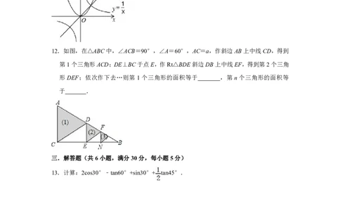 2018-2019学年湖北省孝感市孝昌县九年级上期末数学模拟试卷含答案_人教版数学九年级上册_版本一_人教版数学九年级上册（RJ）--7期中、期末、月考、中考真题_期中、期末、月考真题